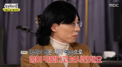 유재석 "윤종신, 예능 입문 이끈 사람이 바로 나"(놀면 뭐하니)