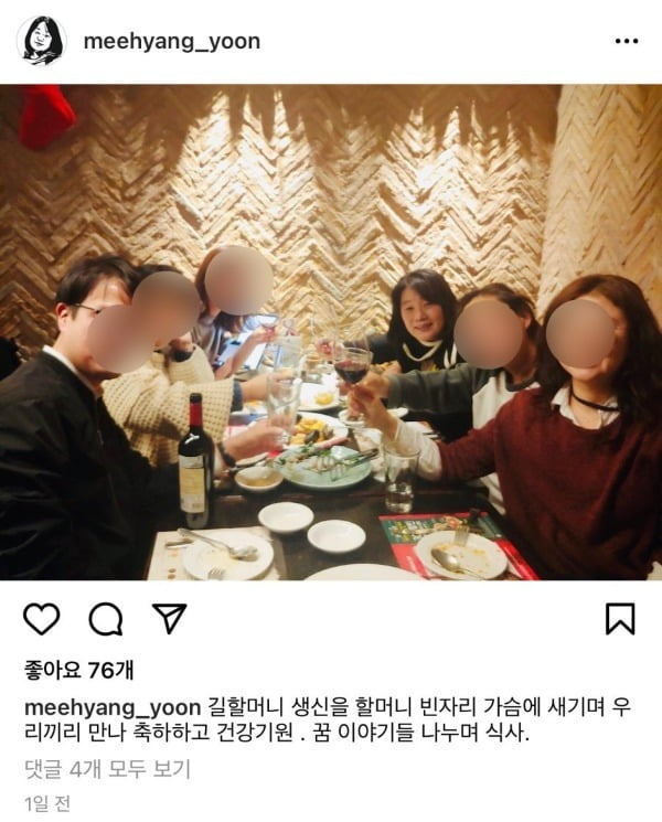 윤미향 더불어민주당 의원 인스타그램 캡처