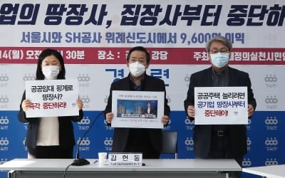 경실련 "SH공사, 위례신도시 개발로 9600억 이익 챙겨"