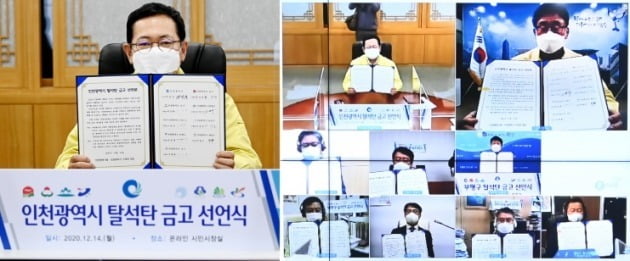 박남춘 인천광역시장이 14일 시청 접견실에서 열린 '인천광역시 탈석탄 금고 선언식'에서 8곳 구청장들과 탈석탄 금고 선언문을 낭독한 뒤 기념촬영을 하고 있다. 인천시 제공