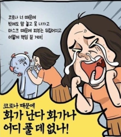 코로나로 힘들 땐 나한테 화풀이? 국민 속 뒤집는 총리실 만화