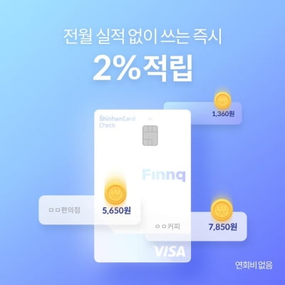 핀크머니로 결제하면 '2% 적립' 해주는 체크카드 출시