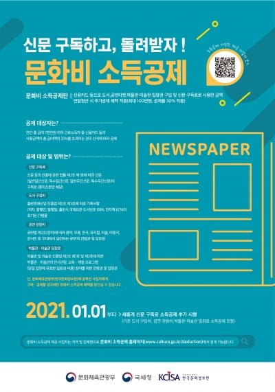 내년부터 종이신문 구독료도 소득공제 받아…공제율 30%