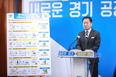 경기도 공정특별사법경찰단, 기획수사로 '줄줄새는 화물차 유가보조금 부정수급' 차단