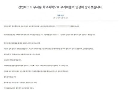 "'스파링' 한다며 학폭…혼수상태" 고교생 부모 울분의 청원