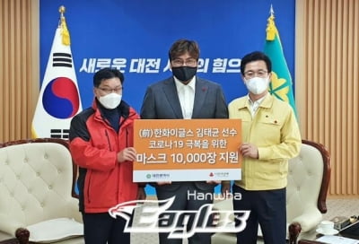 한화 이글스 출신 김태균, 대전시에 마스크 2만장 기부