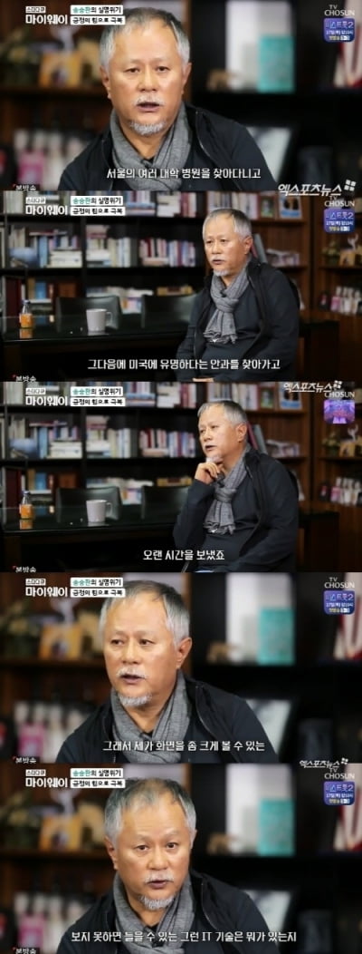 송승환 "평창올림픽 후 실명 위기…치료 방법 없어"