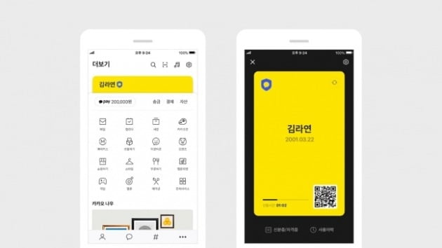 카카오가 16일 신분증·자격증·증명서를 카카오톡에서 보관, 관리할 수 있는 카카오톡 지갑을 출시했다. /사진=카카오 제공