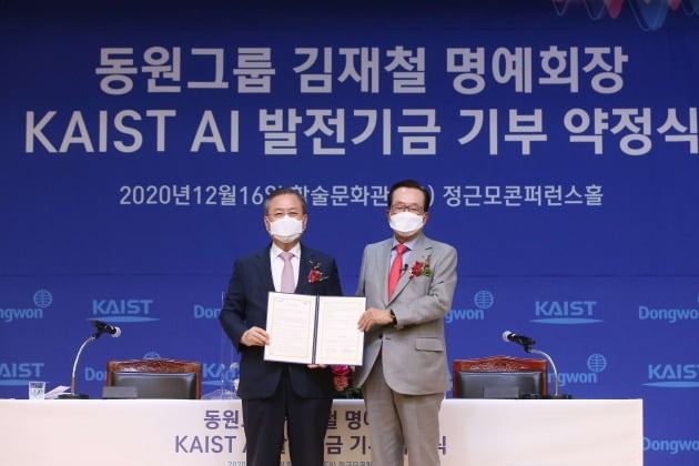 16일 오전 10시30분 KAIST 대전 본원 학술문화관 정근모 컨퍼런스홀에서 열린 기부 약정식에 참석한 신성철 KAIST 총장(왼쪽)과 김재철 명예회장(오른쪽)의 모습./사진=동원그룹 제공