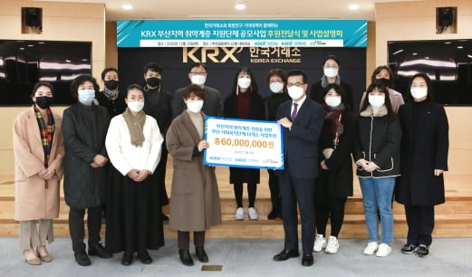 한국거래소, 13개 복지단체에 후원금 6000만원 전달