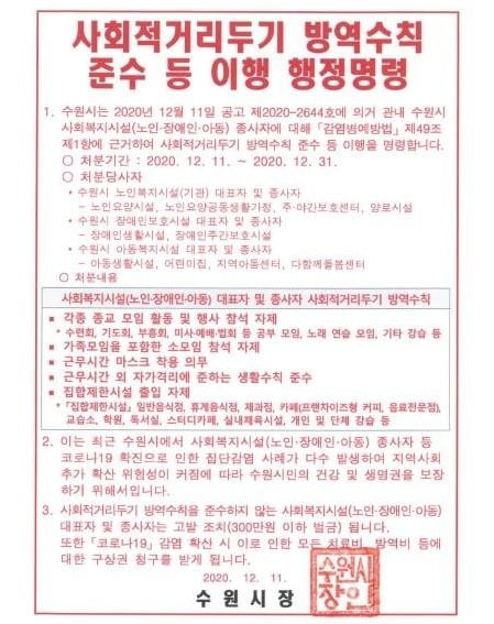 "식당도 가지마라" 수원시 명령에 분노한 사회복지사