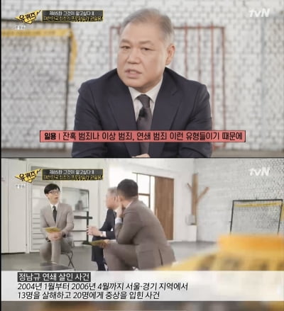 프로파일러 권일용이 밝힌 정남규의 편지 "살인하지 못해 답답하다고 했다"