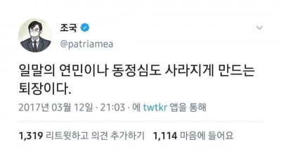 추미애 사의 표명에 다시 재조명된 조국 '동정심 사라지는 퇴장'