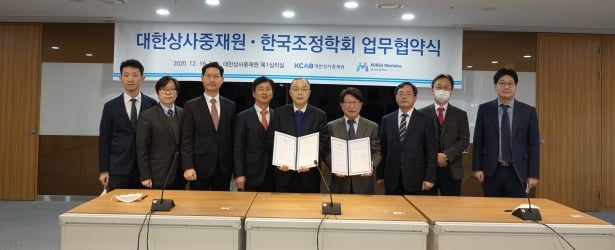 대한상사중재원, 한국조정학회와 MOU 체결