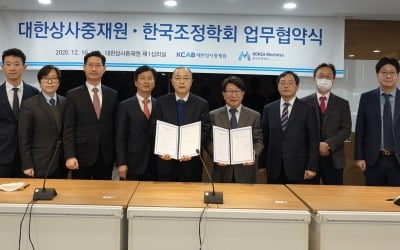 대한상사중재원, 한국조정학회와 MOU 체결