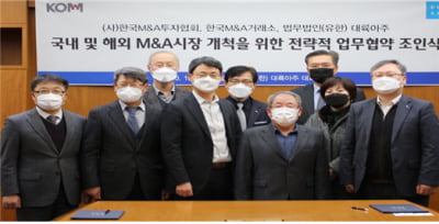한국M&A거래소, 법무법인 대륙아주와 MOU 체결