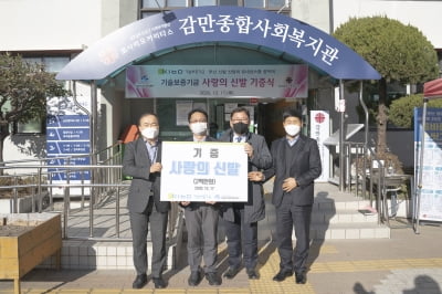 기보, 소외계층 위해 '사랑의 신발' 기증