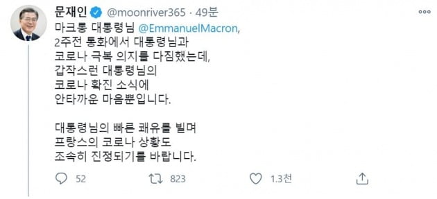 [사진=문재인 대통령 트위터 캡처]