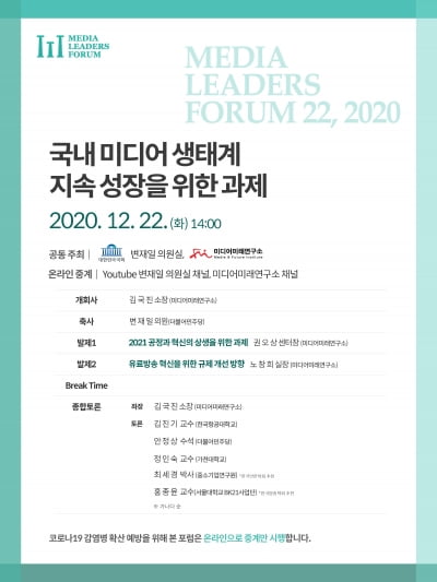 생존 기로에 선 토종 OTT…미디어 생태계 지속 발전 위해 정계·학계 머리 맞댄다