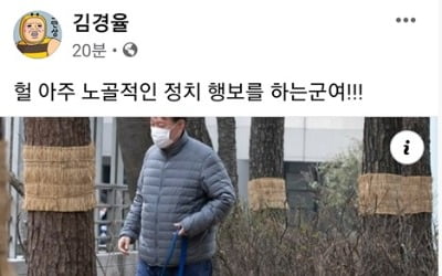 김경율 "윤석열 반려견 산책…노골적인 정치행보" 여권 향한 조롱