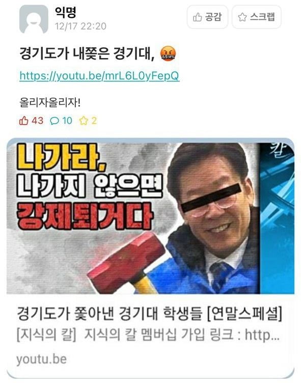 경기도가 주장하는 경기대 커뮤니티 에 올라온 기숙사 강제동원에 대한 가짜뉴스 [사진=경기도청 제공]