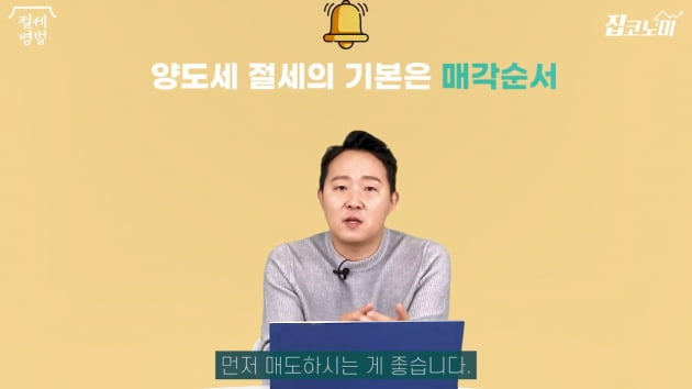 집 파는 순서에 따라 달라진다?…양도세 중과세 피하는 법 [집코노미]