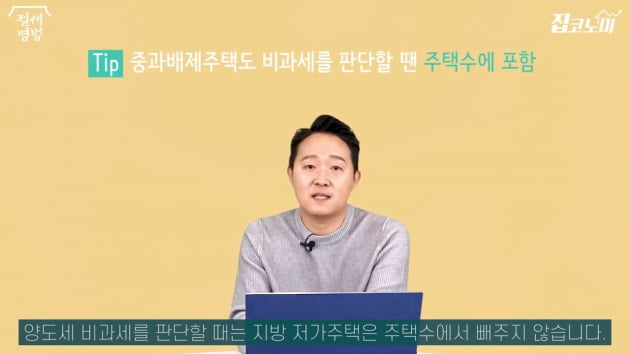 집 파는 순서에 따라 달라진다?…양도세 중과세 피하는 법 [집코노미]