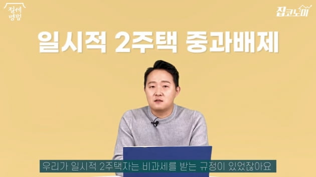 집 파는 순서에 따라 달라진다?…양도세 중과세 피하는 법 [집코노미]