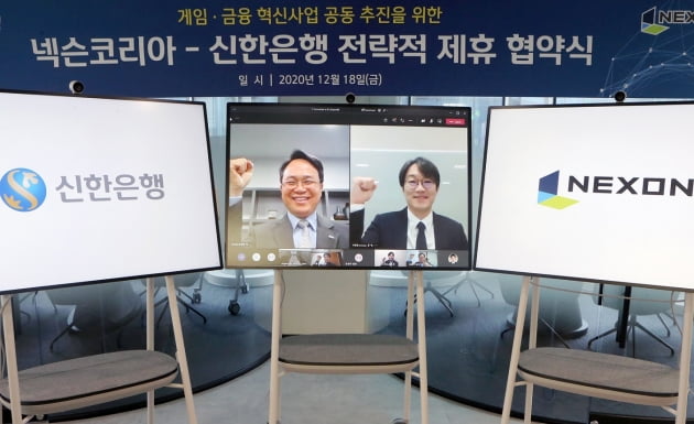 신한은행, 넥슨과 업무협약…혁신 신사업 개발