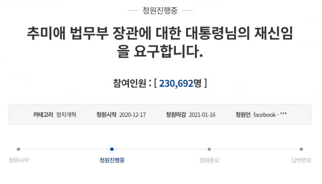 사진 = 청와대 국민청원 캡처