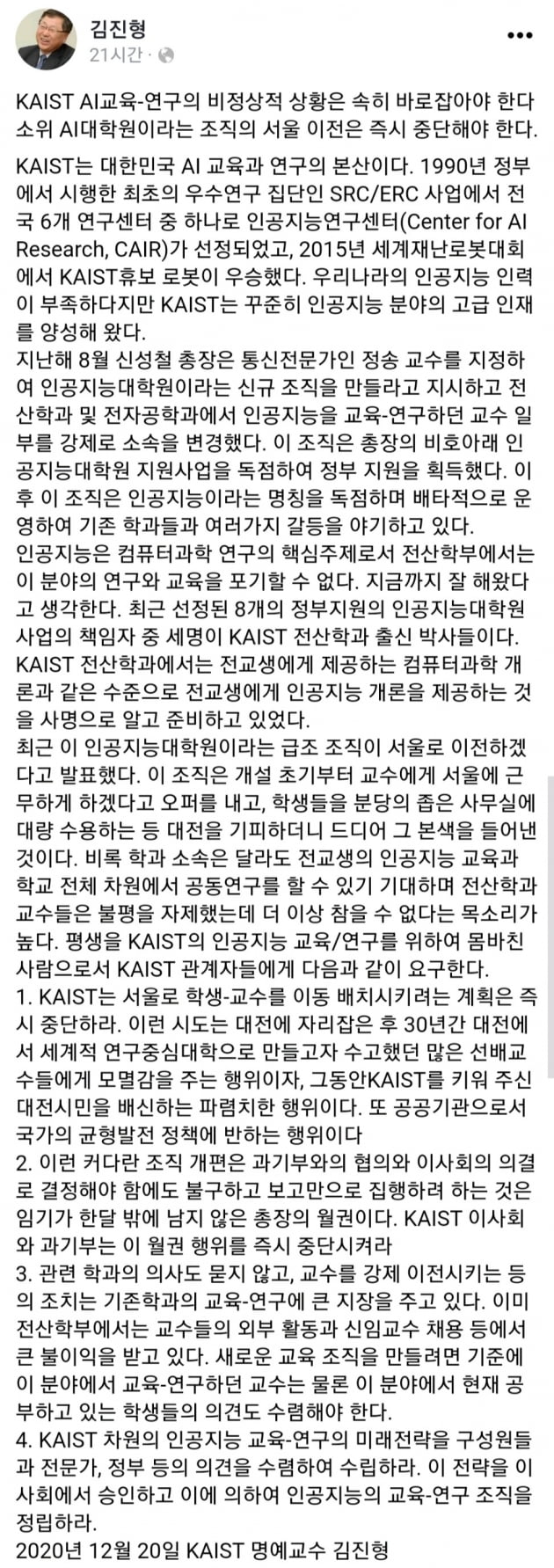 김진형 KAIST 명예교수 페이스북 캡처.