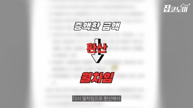  계약갱신 거절해도 집주인 손해 없다? [집코노미TV]