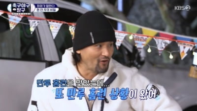 박찬호가 언급한 '한만두'는 무엇?(축구야구말구)