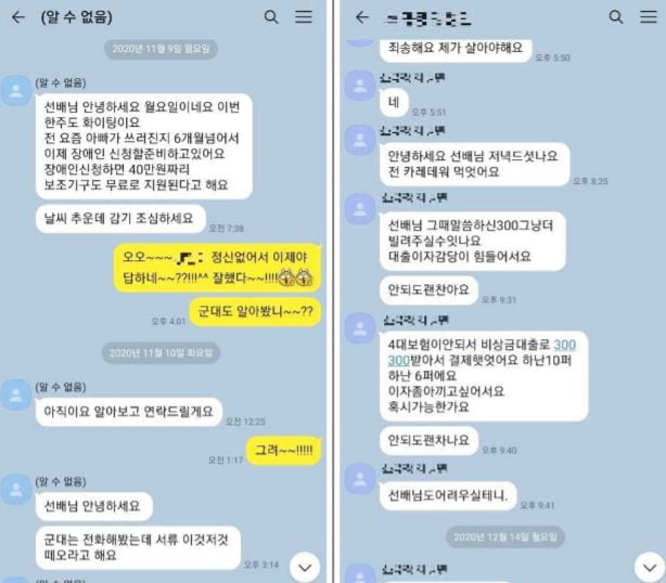 윤형빈과 A 씨가 주고받은 대화 일부/사진=윤형빈 측 제공