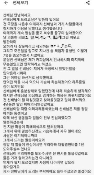 윤형빈에게 A 씨가 보낸 메시지/사진=윤형빈 측 제공