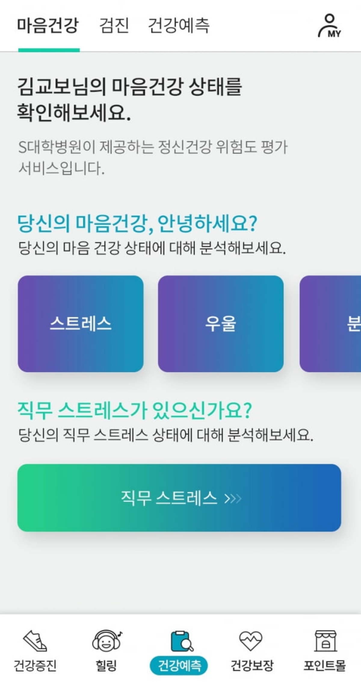 교보생명 모바일 앱 Kare로 심리분석 등 멘탈케어 서비스 | 한국경제