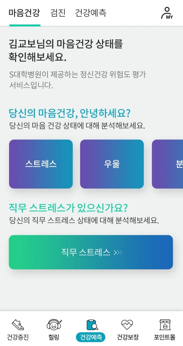 교보생명, 모바일 앱 'Kare'로 심리분석 등 멘탈케어 서비스