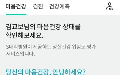 교보생명, 모바일 앱 'Kare'로 심리분석 등 멘탈케어 서비스