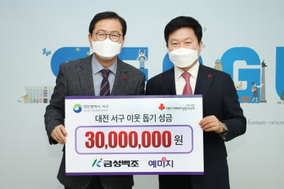 금성백조, 대전 서구에 이웃돕기 성금 3000만원 기탁