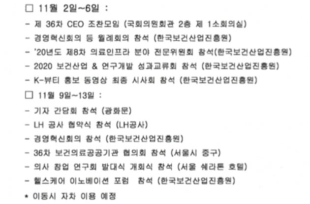 권덕철 후보자가 자가격리 면제기간 동안 방문하겠다고 밝힌 행사 목록