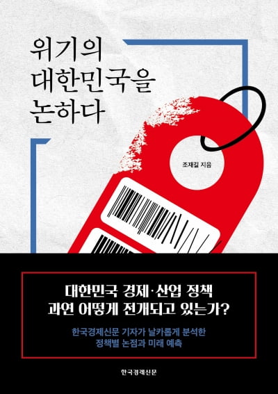 [위기의 대한민국을 논하다] 신간 '화제'