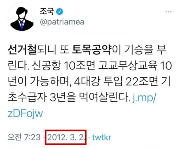 탁현민이 조국에게 주는 충고? "박제된 글, 십년 후 후회와 절망"