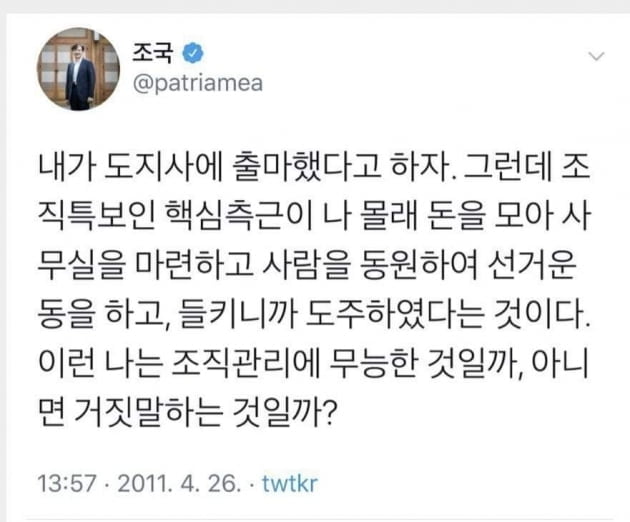 탁현민이 조국에게 주는 충고? "박제된 글, 십년 후 후회와 절망"