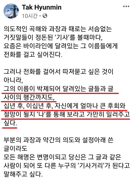 탁현민이 조국에게 주는 충고? "박제된 글, 십년 후 후회와 절망"