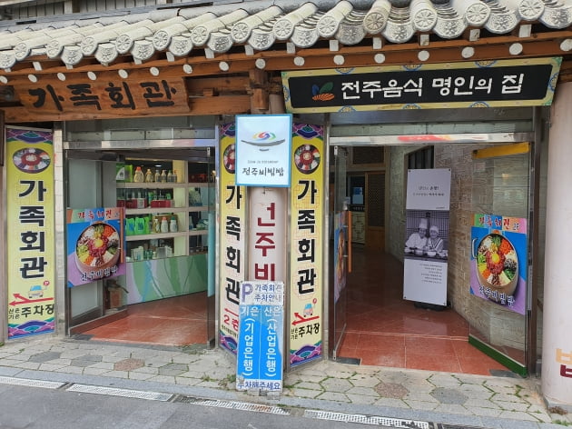 전주 대표 비빔밥 전문점 가족회관. 소상공인진흥공단 제공