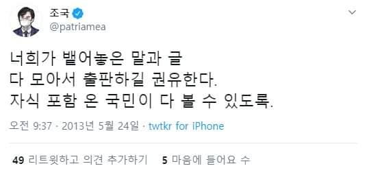 탁현민이 조국에게 주는 충고? "박제된 글, 십년 후 후회와 절망"