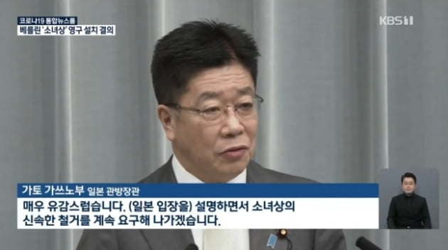 일본 정부의 코로나19 관련 브리핑 장면에 발언과 다른 내용의 자막을 노출한 KBS가 '권고' 처분을 받았다. /사진=KBS 뉴스9 캡쳐