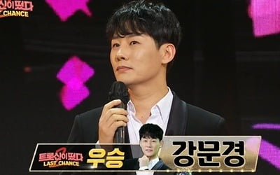 '트롯신2' 강문경 최종 우승, 최고 시청률 18.7% 기록