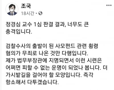 "최종 재판 결과까지 기다리라는 건 진실농단 수작" 조국 2013 트윗