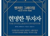 [한경 CFO Insight] 북쉘프=현명한 투자자